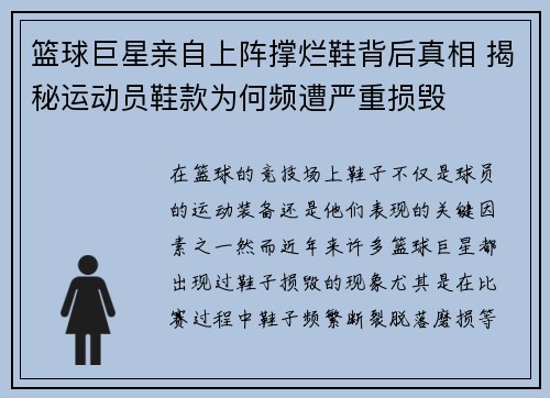 篮球巨星亲自上阵撑烂鞋背后真相 揭秘运动员鞋款为何频遭严重损毁
