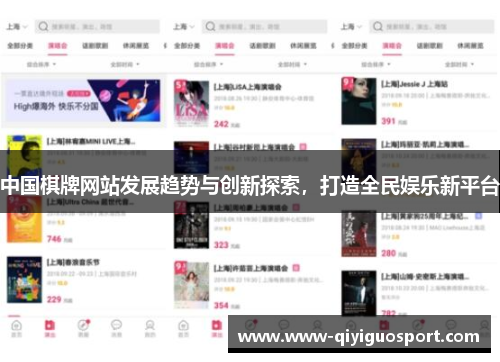 中国棋牌网站发展趋势与创新探索,打造全民娱乐新平台