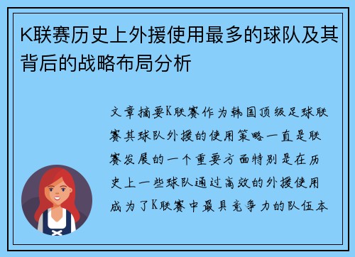 K联赛历史上外援使用最多的球队及其背后的战略布局分析