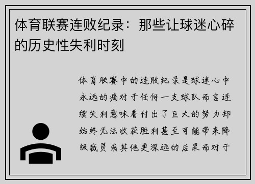 体育联赛连败纪录:那些让球迷心碎的历史性失利时刻