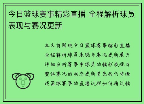 今日篮球赛事精彩直播 全程解析球员表现与赛况更新