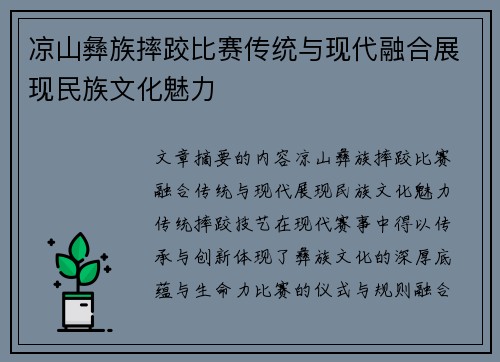 凉山彝族摔跤比赛传统与现代融合展现民族文化魅力