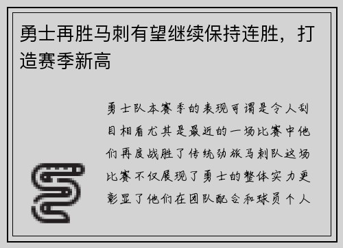 勇士再胜马刺有望继续保持连胜，打造赛季新高
