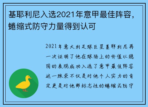 基耶利尼入选2021年意甲最佳阵容，蜷缩式防守力量得到认可