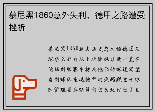 慕尼黑1860意外失利，德甲之路遭受挫折
